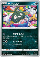 Miamiasme 062/100 — Fusion Strike — Carte Pokémon Japonaise