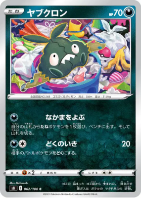 Miamiasme 062/100 — Fusion Strike — Carte Pokémon Japonaise
