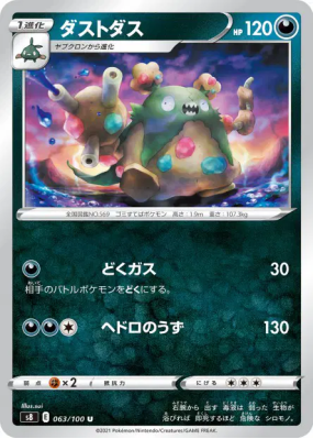 Miasmax 063/100 — Fusion Strike — Carte Pokémon Japonaise