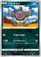 Vostourno 064/100 — Fusion Strike — Carte Pokémon Japonaise