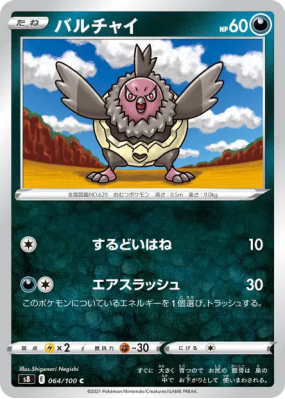 Vostourno 064/100 — Fusion Strike — Carte Pokémon Japonaise