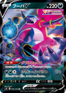 Hoopa-V 066/100 — Fusion Strike — Carte Pokémon Japonaise