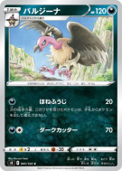 Vaututrice 065/100 — Fusion Strike — Carte Pokémon Japonaise