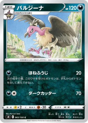 Vaututrice 065/100 — Fusion Strike — Carte Pokémon Japonaise