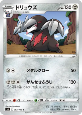 Minotaupe 067/100 — Fusion Strike — Carte Pokémon Japonaise