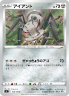 Fermite 068/100 — Fusion Strike — Carte Pokémon Japonaise