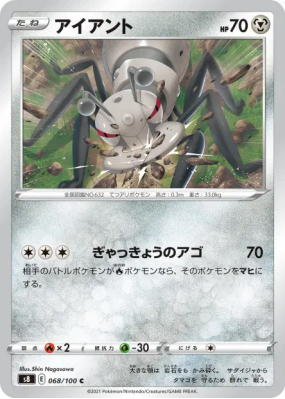 Fermite 068/100 — Fusion Strike — Carte Pokémon Japonaise