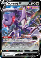 Genesect-V 069/100 — Fusion Strike — Carte Pokémon Japonaise