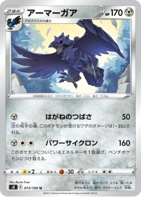 Corvaillus 073/100 — Fusion Strike — Carte Pokémon Japonaise