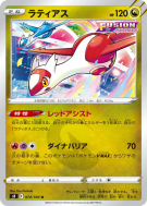 Latias 074/100 — Fusion Strike — Carte Pokémon Japonaise