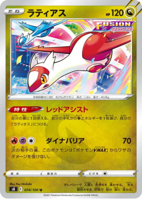 Latias 074/100 — Fusion Strike — Carte Pokémon Japonaise