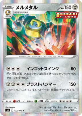 Melmetal 072/100 — Fusion Strike — Carte Pokémon Japonaise