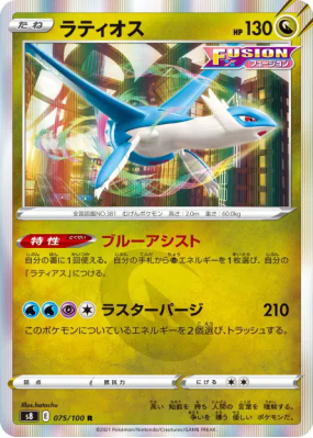Latios 075/100 — Fusion Strike — Carte Pokémon Japonaise