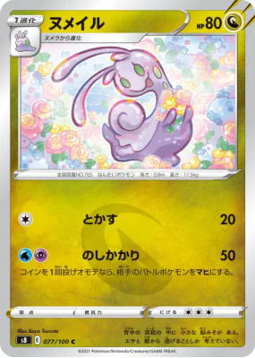 Colimucus 077/100 — Fusion Strike — Carte Pokémon Japonaise