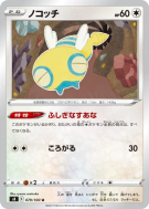 Insolourdo 079/100 — Fusion Strike — Carte Pokémon Japonaise
