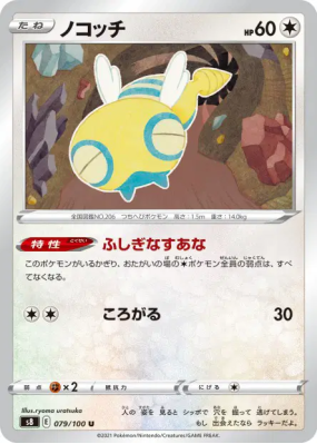 Insolourdo 079/100 — Fusion Strike — Carte Pokémon Japonaise