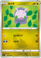 Mucuscule 076/100 — Fusion Strike — Carte Pokémon Japonaise