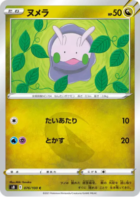 Mucuscule 076/100 — Fusion Strike — Carte Pokémon Japonaise