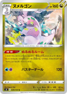 Muplodocus 078/100 — Fusion Strike — Carte Pokémon Japonaise