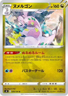 Muplodocus 078/100 — Fusion Strike — Carte Pokémon Japonaise