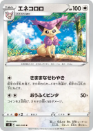 Delcatty 082/100 — Fusion Strike — Carte Pokémon Japonaise