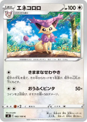 Delcatty 082/100 — Fusion Strike — Carte Pokémon Japonaise