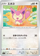 Skitty 081/100 — Fusion Strike — Carte Pokémon Japonaise