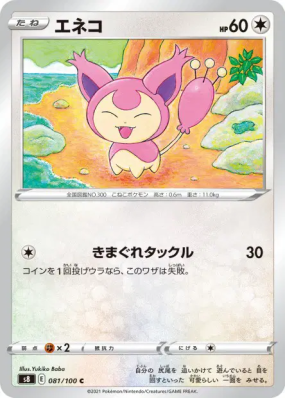 Skitty 081/100 — Fusion Strike — Carte Pokémon Japonaise