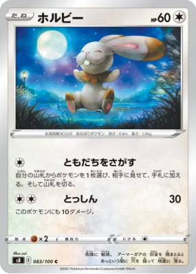 Sapereau 083/100 — Fusion Strike — Carte Pokémon Japonaise