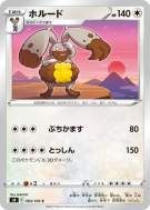 Excavarenne 084/100 — Fusion Strike — Carte Pokémon Japonaise
