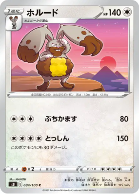 Excavarenne 084/100 — Fusion Strike — Carte Pokémon Japonaise
