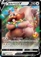 Rongrigou-V 085/100 — Fusion Strike — Carte Pokémon Japonaise