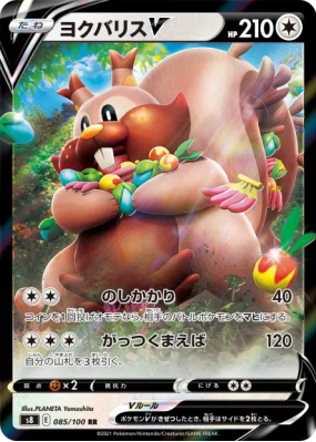 Rongrigou-V 085/100 — Fusion Strike — Carte Pokémon Japonaise