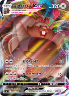 Rongrigou-VMAX 086/100 — Fusion Strike — Carte Pokémon Japonaise