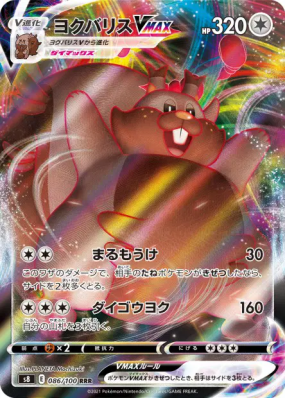 Rongrigou-VMAX 086/100 — Fusion Strike — Carte Pokémon Japonaise