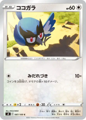 Minisange 087/100 — Fusion Strike — Carte Pokémon Japonaise