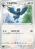 Bleuseille 088/100 — Fusion Strike — Carte Pokémon Japonaise
