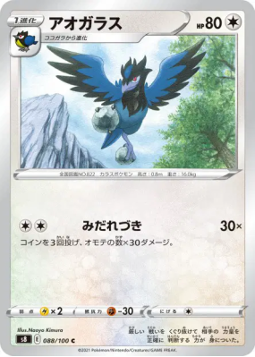 Bleuseille 088/100 — Fusion Strike — Carte Pokémon Japonaise