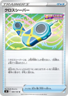 Récepteur Croisé 089/100 — Fusion Strike — Carte Pokémon Japonaise