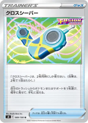 Récepteur Croisé 089/100 — Fusion Strike — Carte Pokémon Japonaise