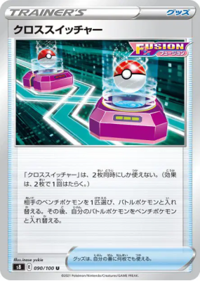Échange Croisé 090/100 — Fusion Strike — Carte Pokémon Japonaise