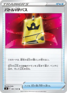 Passe de Combat VIP 091/100 — Fusion Strike — Carte Pokémon Japonaise