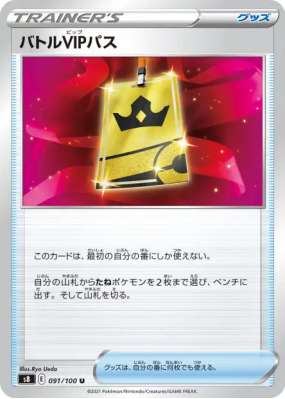Passe de Combat VIP 091/100 — Fusion Strike — Carte Pokémon Japonaise