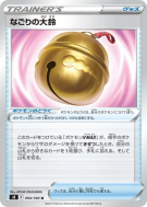 Grelot d'Adieu 094/100 — Fusion Strike — Carte Pokémon Japonaise