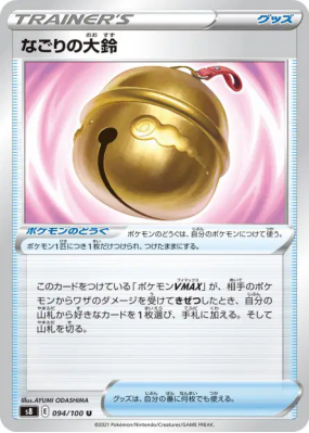 Grelot d'Adieu 094/100 — Fusion Strike — Carte Pokémon Japonaise