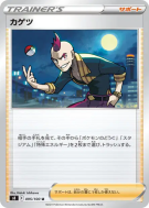 Damien 095/100 — Fusion Strike — Carte Pokémon Japonaise
