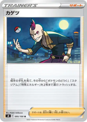 Damien 095/100 — Fusion Strike — Carte Pokémon Japonaise