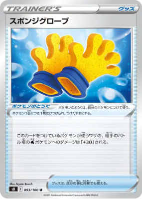 Gants Spongieux 093/100 — Fusion Strike — Carte Pokémon Japonaise