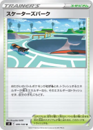 Skatepark 099/100 — Fusion Strike — Carte Pokémon Japonaise