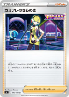 Éclat d'Inezia 096/100 — Fusion Strike — Carte Pokémon Japonaise